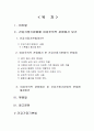 여성주의적 관점에서 본 건강가정기본법 2페이지