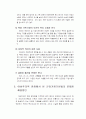 여성주의적 관점에서 본 건강가정기본법 6페이지