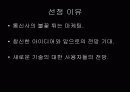 ktf show 에 대한 분석 및 판단 2페이지