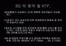 ktf show 에 대한 분석 및 판단 5페이지