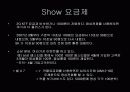 ktf show 에 대한 분석 및 판단 8페이지
