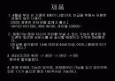 ktf show 에 대한 분석 및 판단 10페이지
