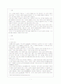 일본 문학속의 신화와 상상력 2페이지