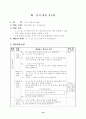 슬기로운생활 지도안(갑안) 1-1-2. 나의 몸 (비밀상자) 12페이지