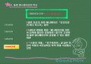 일본 애니메이션에 대하여... 8페이지