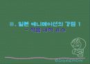 일본 애니메이션에 대하여... 17페이지