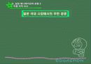 일본 애니메이션에 대하여... 24페이지
