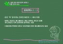 일본 애니메이션에 대하여... 28페이지