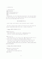 교육과정 및 교육평가 노트정리 5페이지