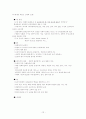 교육과정 및 교육평가 노트정리 12페이지