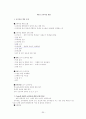 교육과정 및 교육평가 노트정리 30페이지