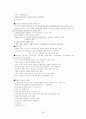 교육과정 및 교육평가 노트정리 36페이지