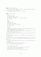 교육과정 및 교육평가 노트정리 38페이지