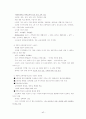 교육과정 및 교육평가 노트정리 42페이지
