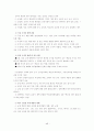 교육과정 및 교육평가 노트정리 46페이지