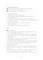 교육과정 및 교육평가 노트정리 47페이지