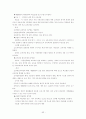 교육과정 및 교육평가 노트정리 52페이지