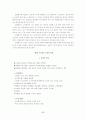 교육과정 및 교육평가 노트정리 69페이지