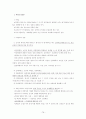 교육과정 및 교육평가 노트정리 76페이지