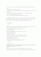 교육과정 및 교육평가 노트정리 78페이지