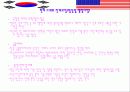 한미FTA의 주요협상내용및 전개과정 (에뿔파포) 7페이지