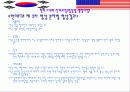 한미FTA의 주요협상내용및 전개과정 (에뿔파포) 9페이지