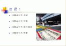 비정규직 문제에 관한 사례분석(KTX여승무원) 4페이지