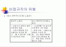 비정규직 문제에 관한 사례분석(KTX여승무원) 6페이지