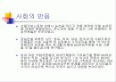 비정규직 문제에 관한 사례분석(KTX여승무원) 15페이지