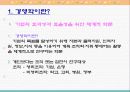 경영학의 이해 3페이지