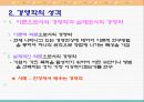 경영학의 이해 4페이지