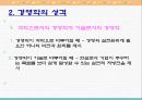 경영학의 이해 5페이지