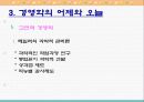 경영학의 이해 7페이지