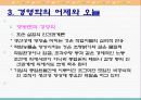 경영학의 이해 9페이지