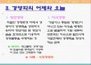 경영학의 이해 16페이지