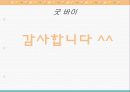 경영학의 이해 17페이지