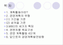 경영계획활동 2페이지