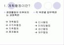 경영계획활동 3페이지