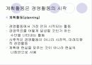 경영계획활동 4페이지