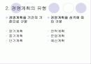 경영계획활동 5페이지