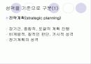경영계획활동 9페이지