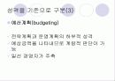경영계획활동 11페이지
