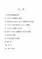 미디어의 변화와 스포츠 마케팅 2페이지