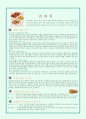 웰빙음식 4페이지