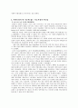 의료보장제도의 원리와 특성 2페이지