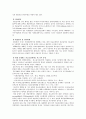 의료보장제도의 원리와 특성 7페이지