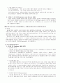 사획학적 범죄 9페이지