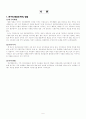 시화호 환경조사 2페이지