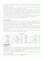 시화호 환경조사 4페이지