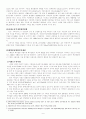 시화호 환경조사 5페이지